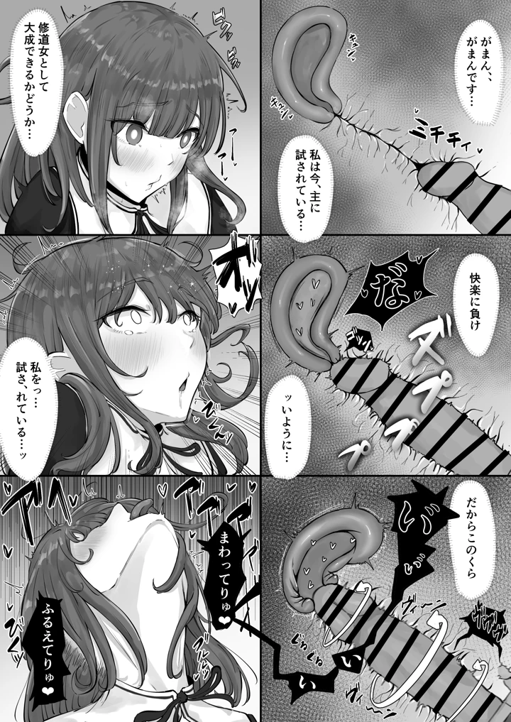 デカ乳シスター神を捨てる。(丸木戸ギド) 19ページ