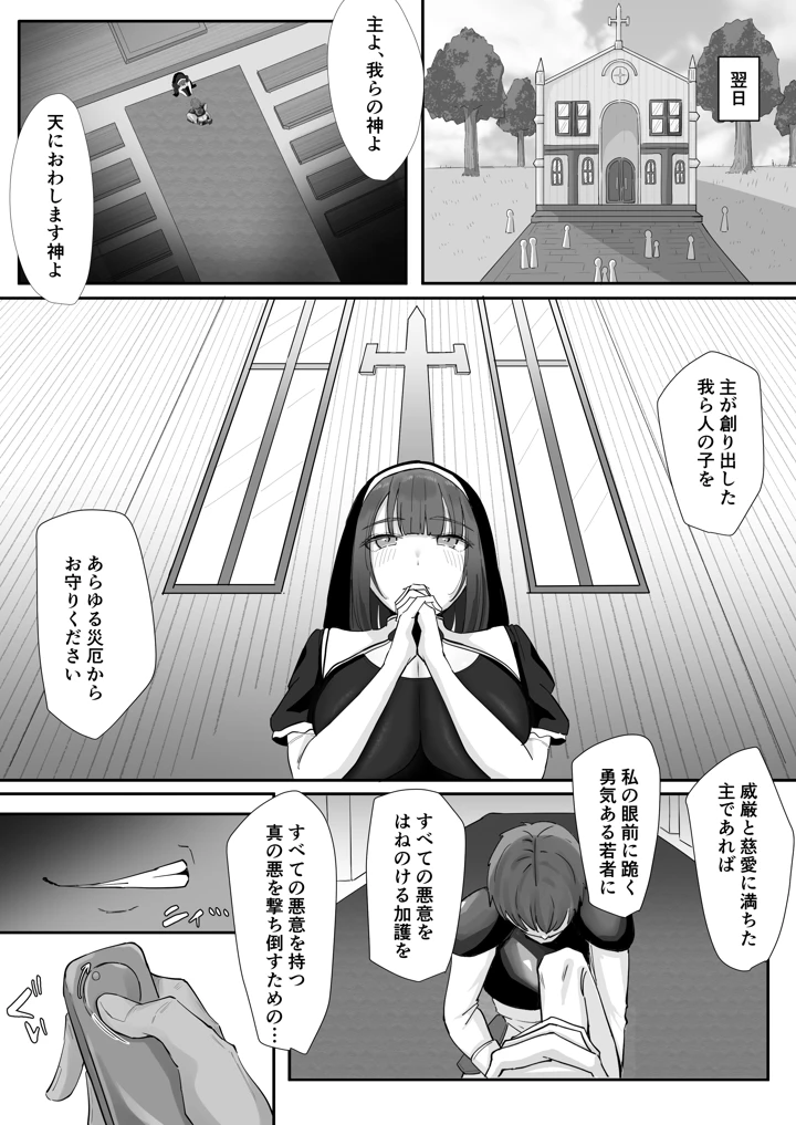 デカ乳シスター神を捨てる。(丸木戸ギド) 23ページ