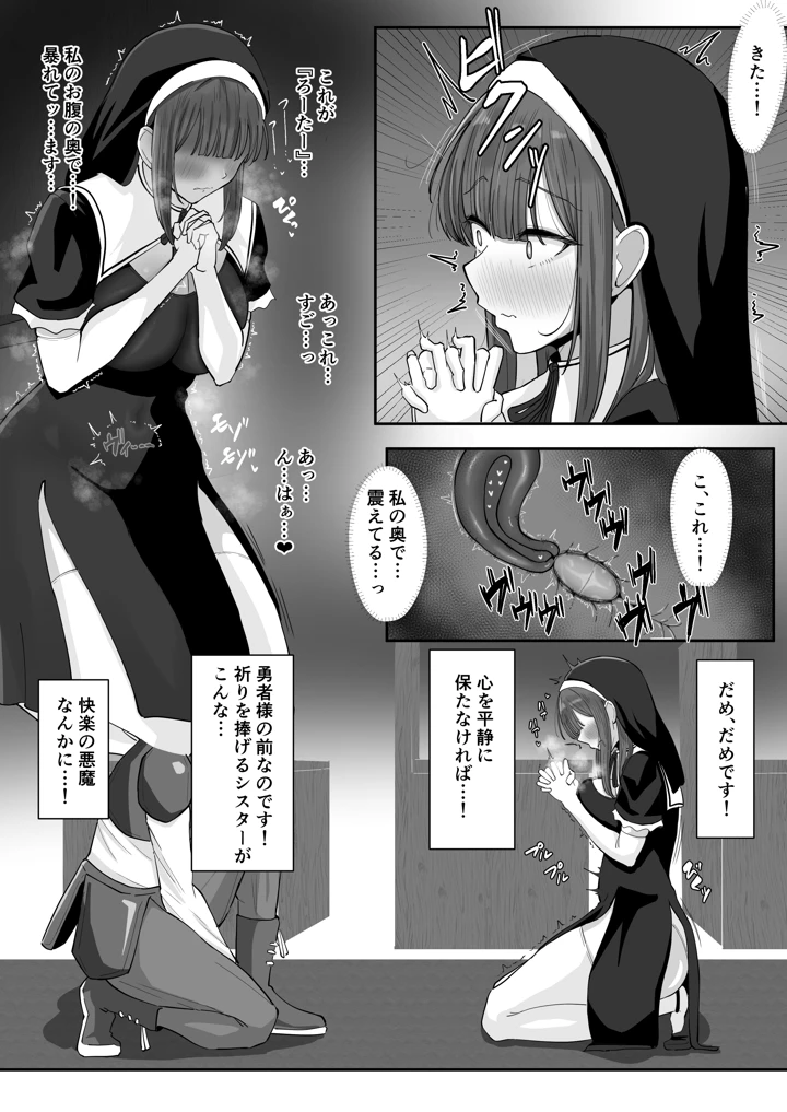 デカ乳シスター神を捨てる。(丸木戸ギド) 24ページ