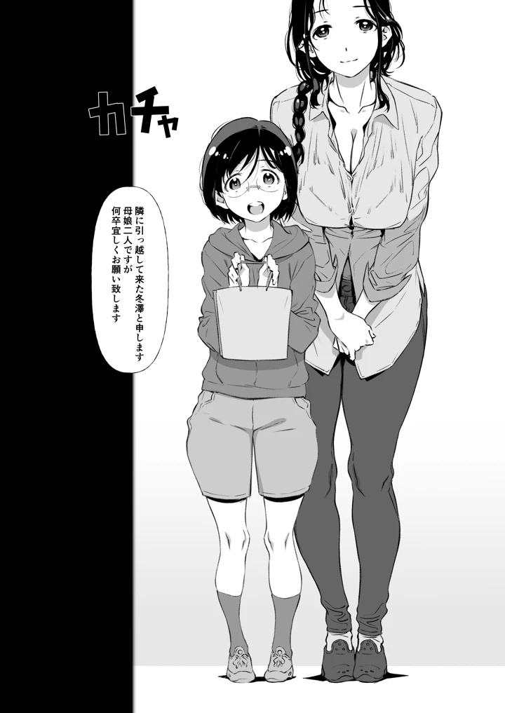 じゃ、なくて、ママの方。(スタジオN.BALL) 2ページ