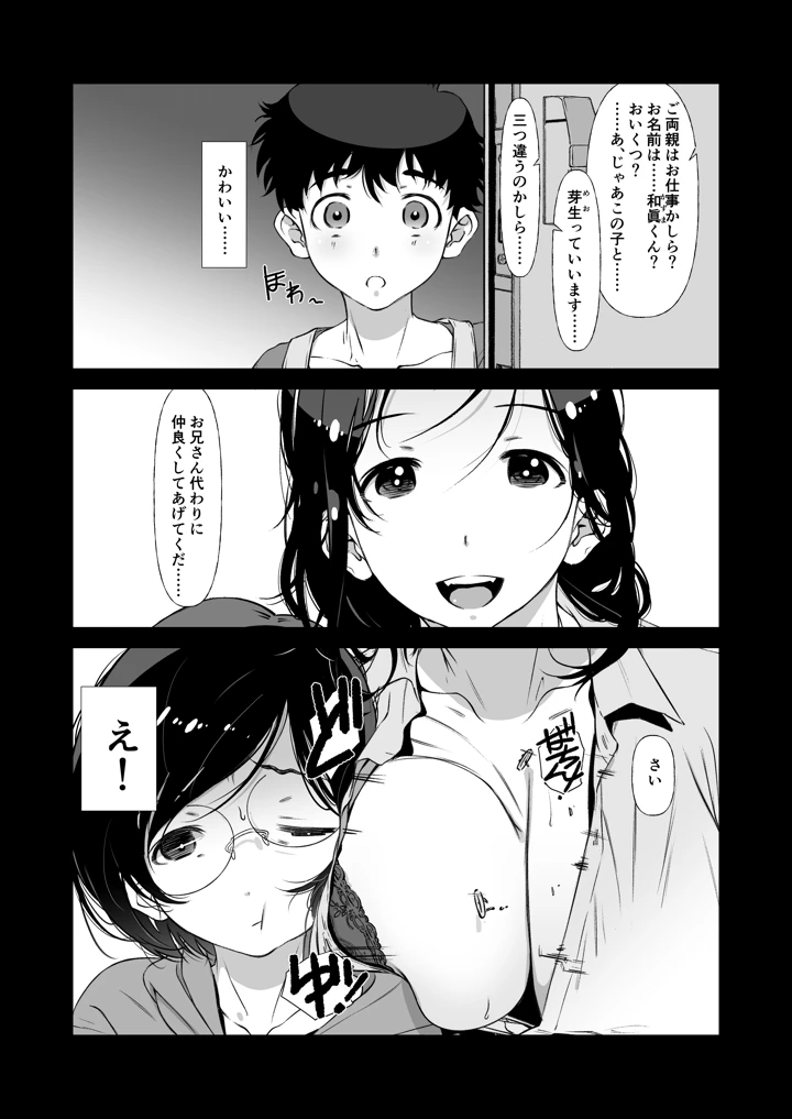 じゃ、なくて、ママの方。(スタジオN.BALL) 3ページ