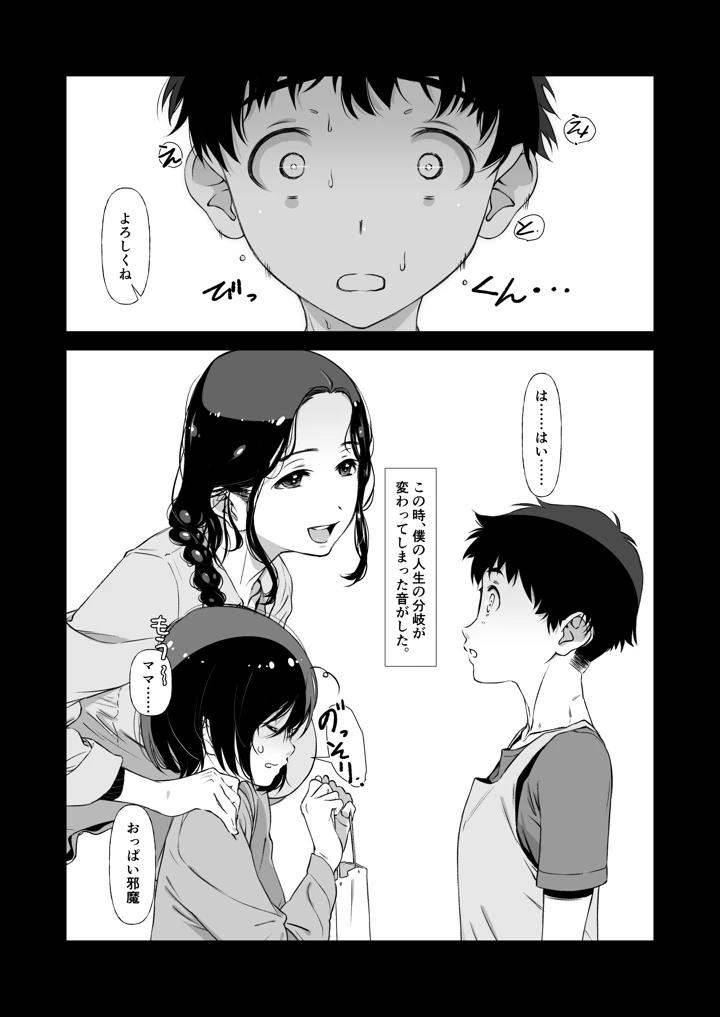 じゃ、なくて、ママの方。(スタジオN.BALL) 4ページ