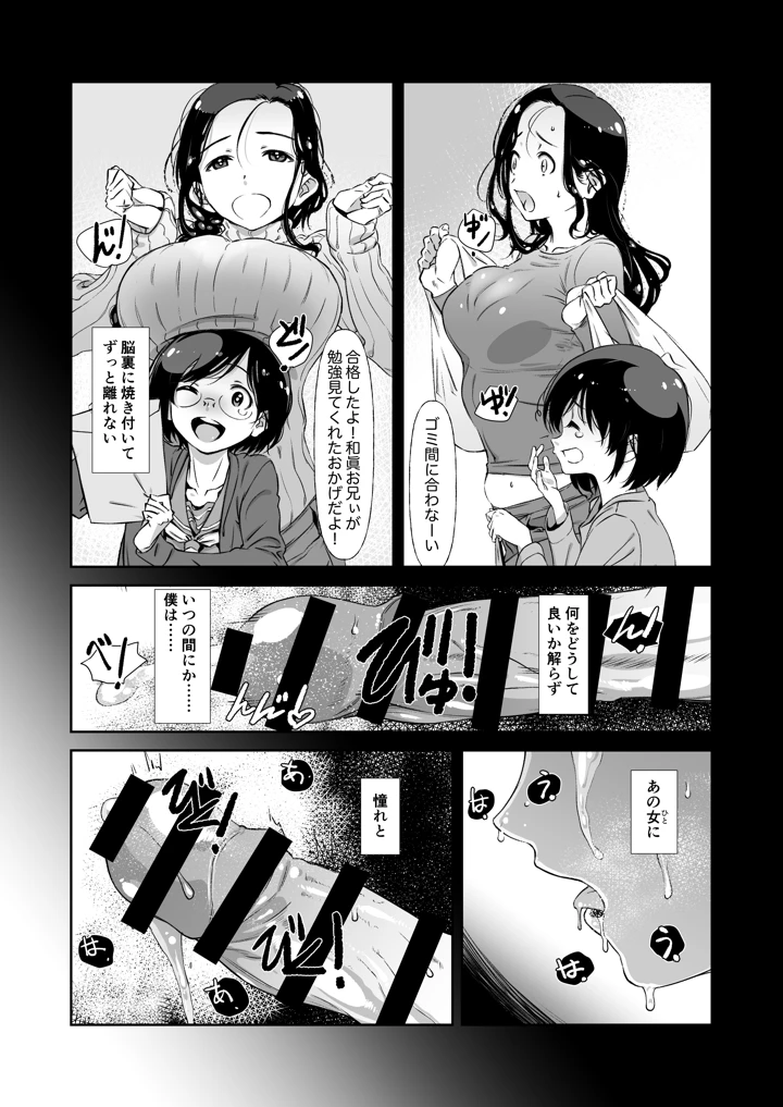 じゃ、なくて、ママの方。(スタジオN.BALL) 6ページ