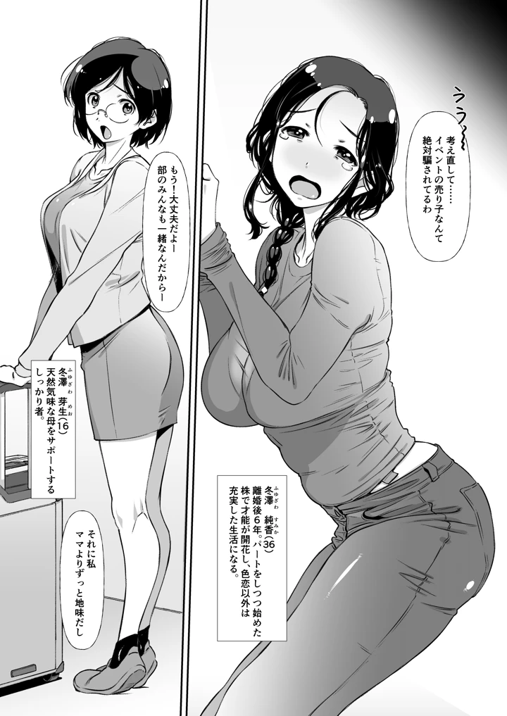 じゃ、なくて、ママの方。(スタジオN.BALL) 8ページ