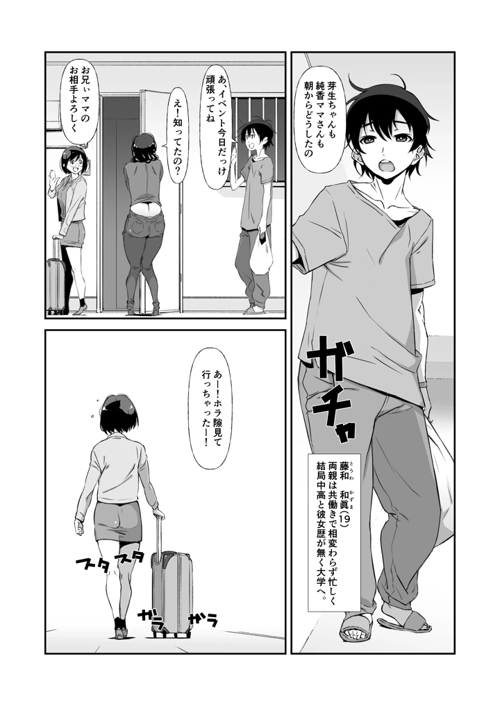 じゃ、なくて、ママの方。(スタジオN.BALL) 9ページ