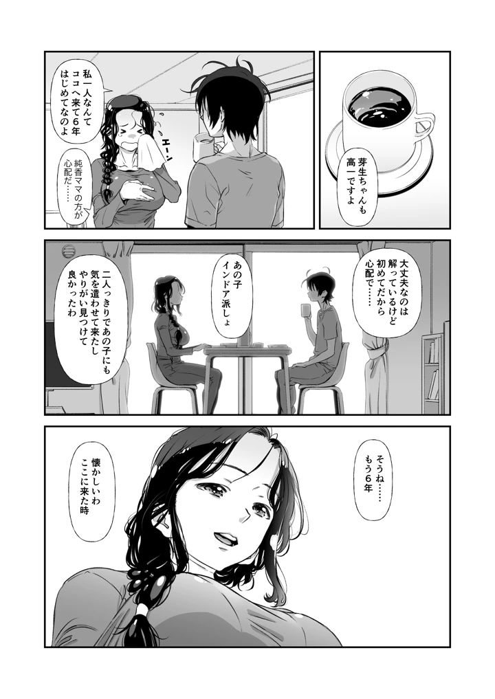 じゃ、なくて、ママの方。(スタジオN.BALL) 10ページ