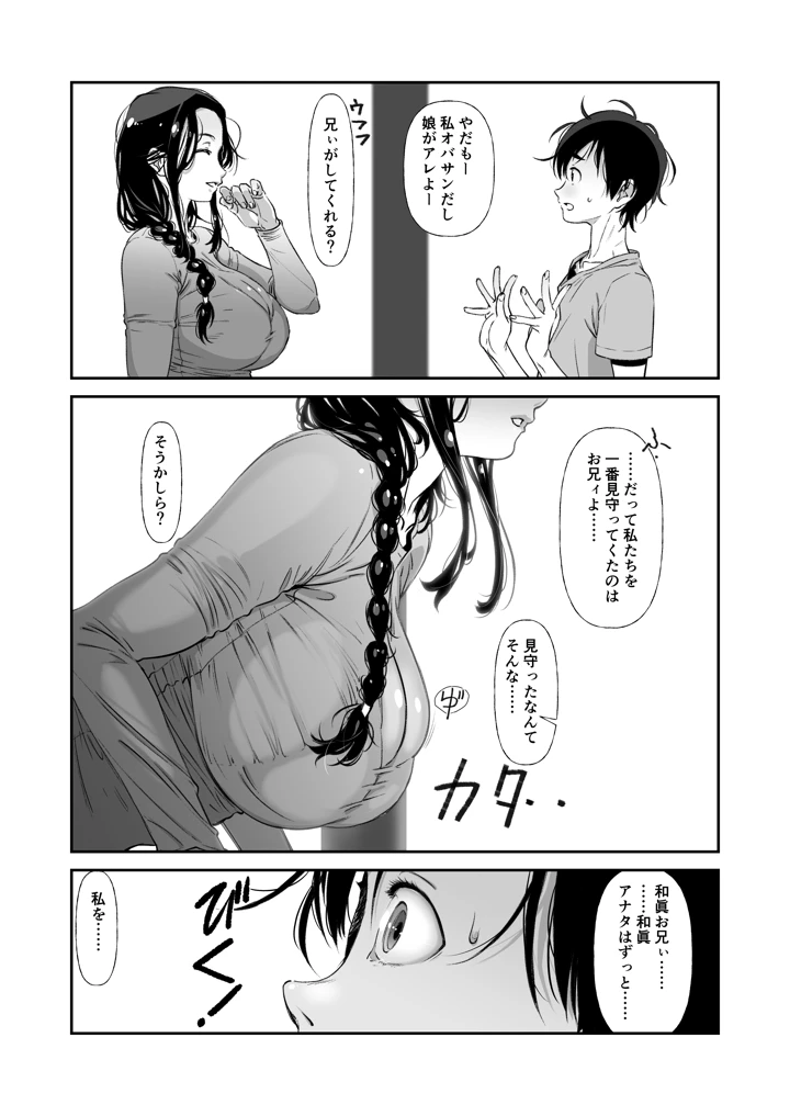 じゃ、なくて、ママの方。(スタジオN.BALL) 12ページ