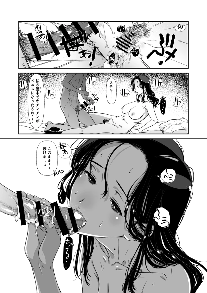 じゃ、なくて、ママの方。(スタジオN.BALL) 30ページ