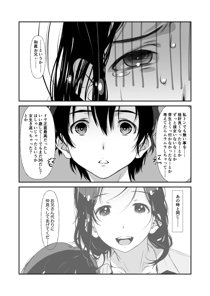 じゃ、なくて、ママの方。(スタジオN.BALL) 40ページ