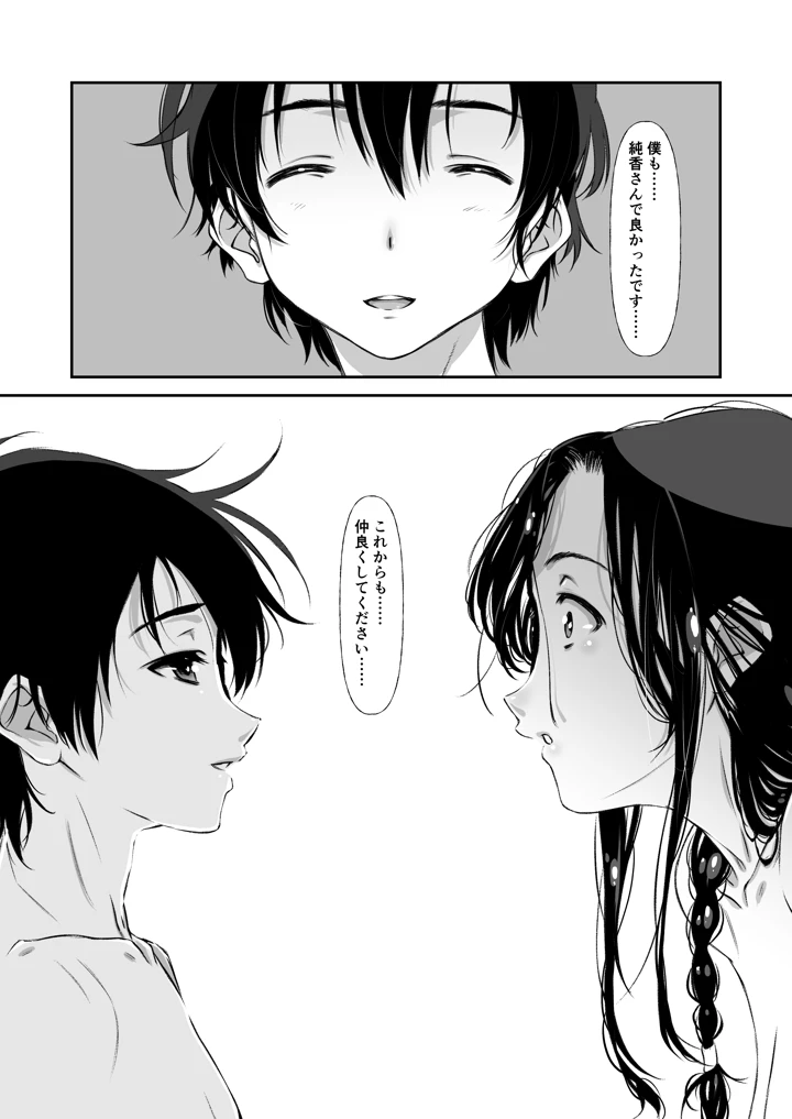 じゃ、なくて、ママの方。(スタジオN.BALL) 41ページ