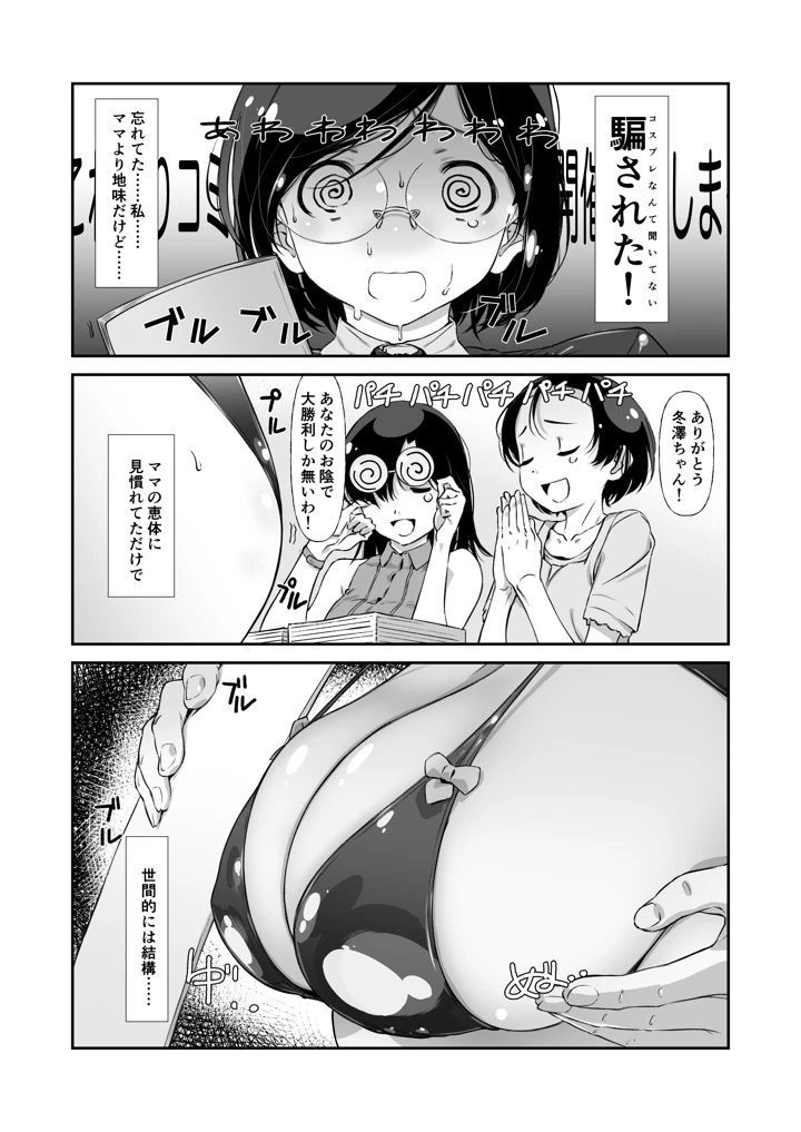 じゃ、なくて、ママの方。(スタジオN.BALL) 43ページ