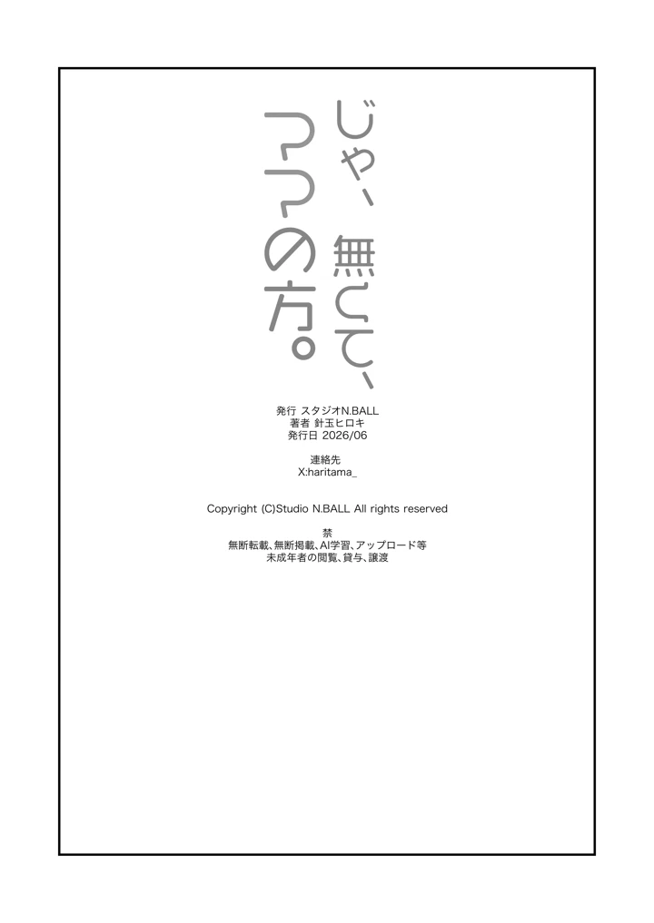 じゃ、なくて、ママの方。(スタジオN.BALL) 45ページ