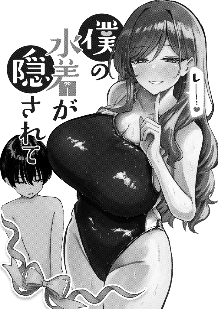 僕の水着が隠されて(niki’scope) 3ページ