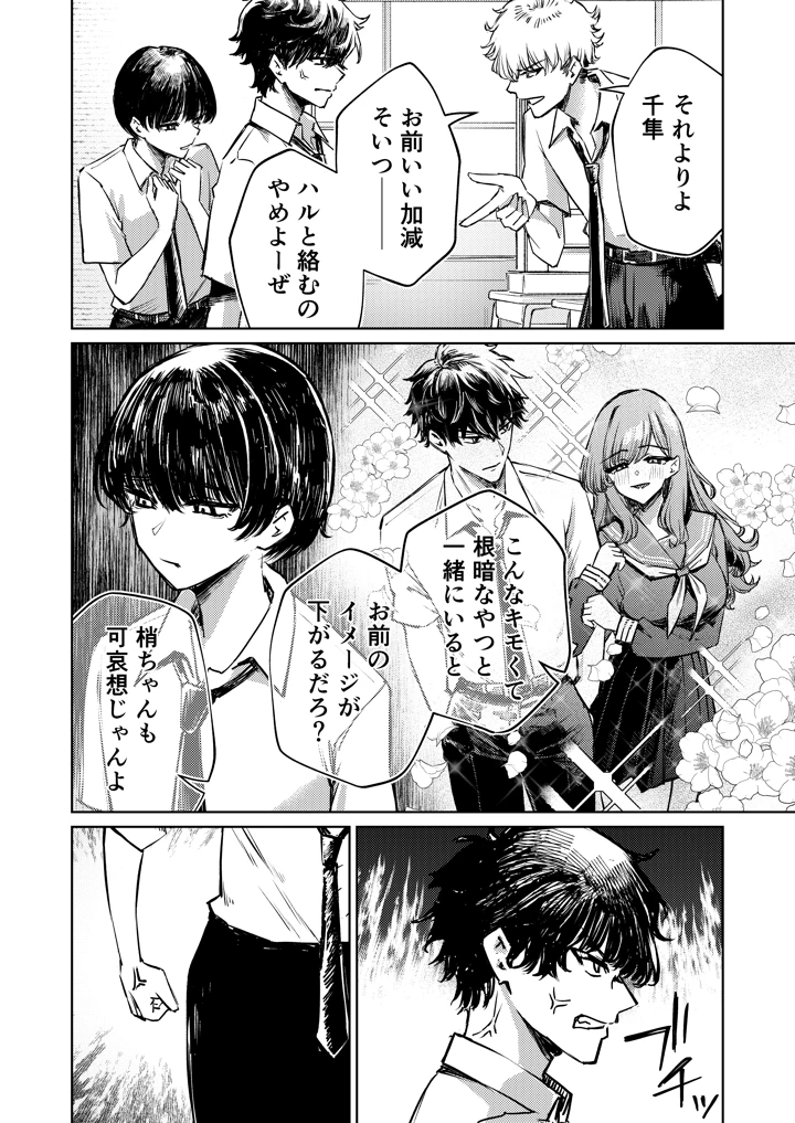 僕の水着が隠されて(niki’scope) 12ページ