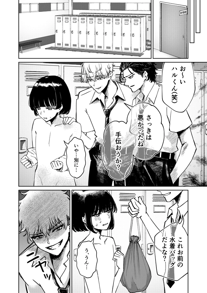 僕の水着が隠されて(niki’scope) 14ページ