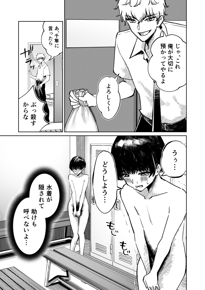 僕の水着が隠されて(niki’scope) 15ページ