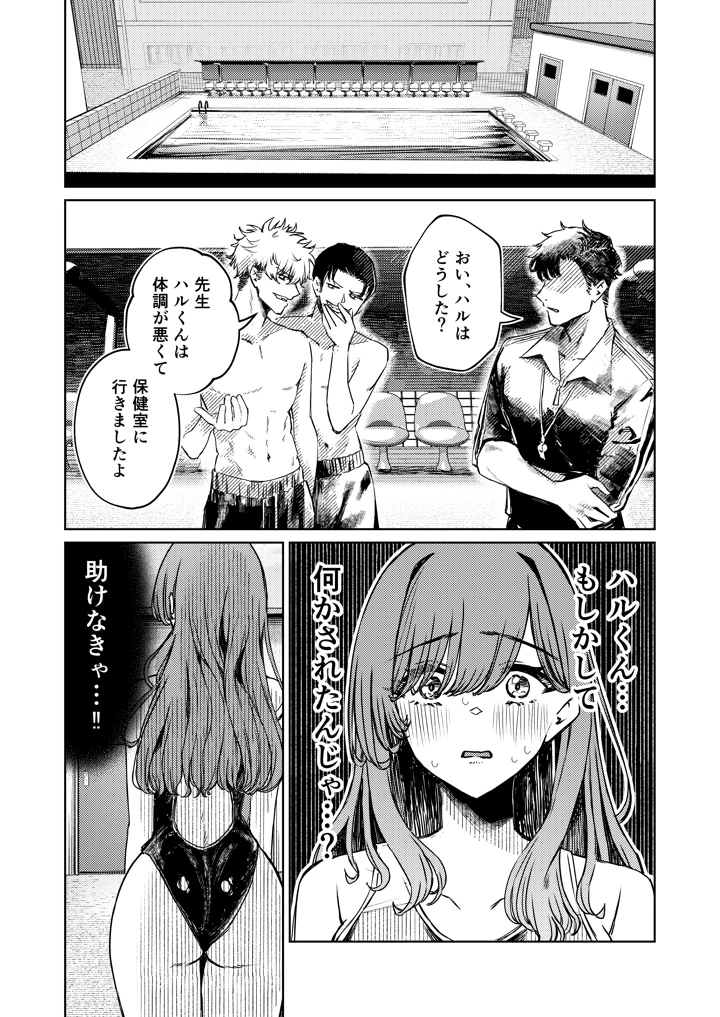 僕の水着が隠されて(niki’scope) 16ページ
