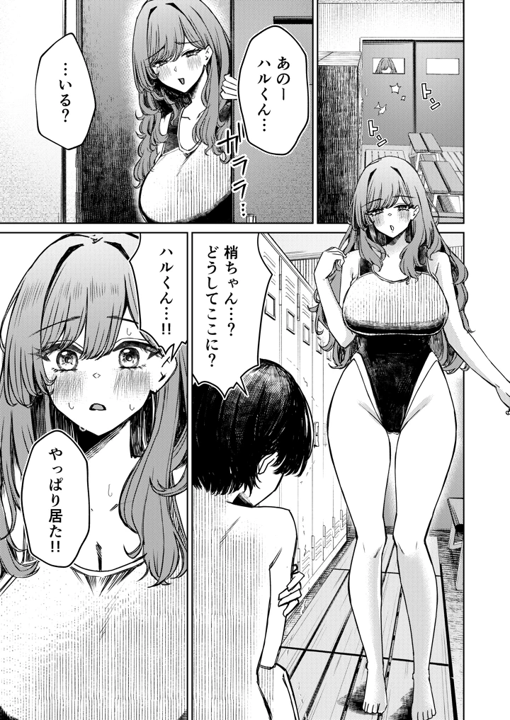 僕の水着が隠されて(niki’scope) 17ページ