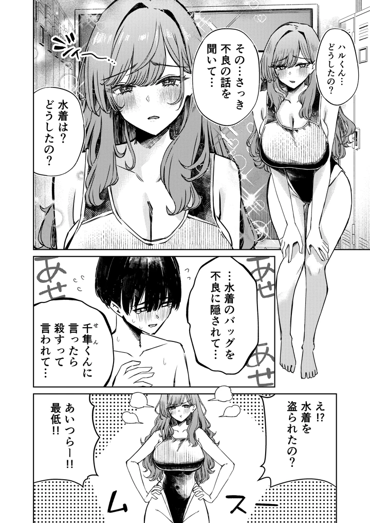 僕の水着が隠されて(niki’scope) 18ページ