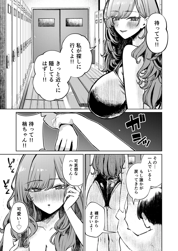 僕の水着が隠されて(niki’scope) 19ページ