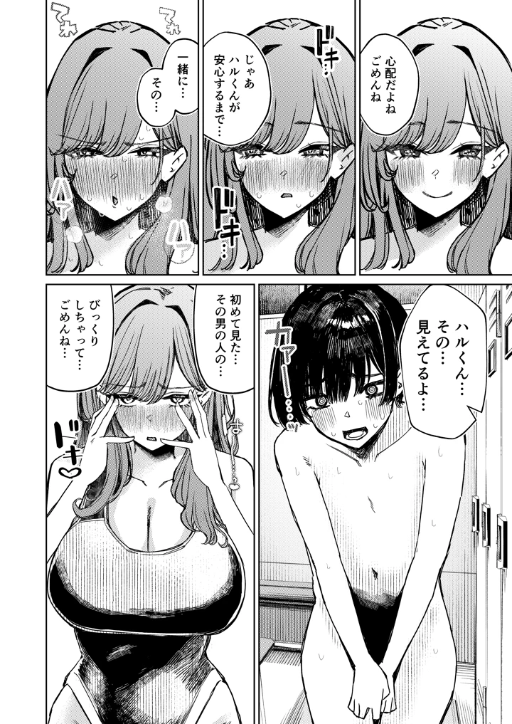 僕の水着が隠されて(niki’scope) 20ページ