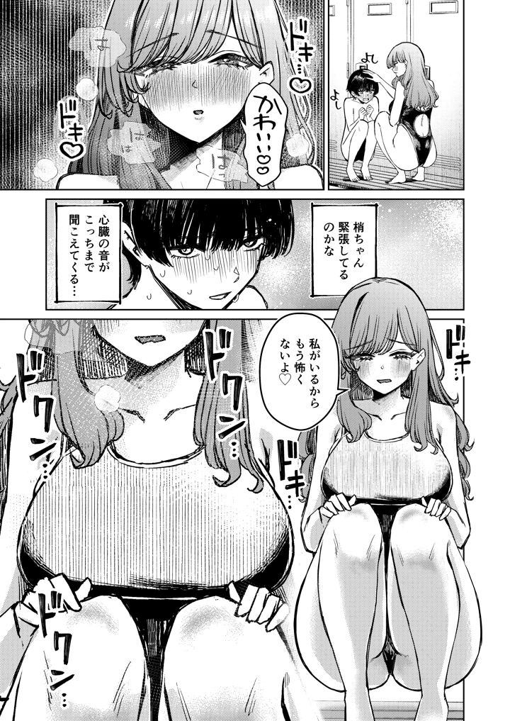 僕の水着が隠されて(niki’scope) 21ページ