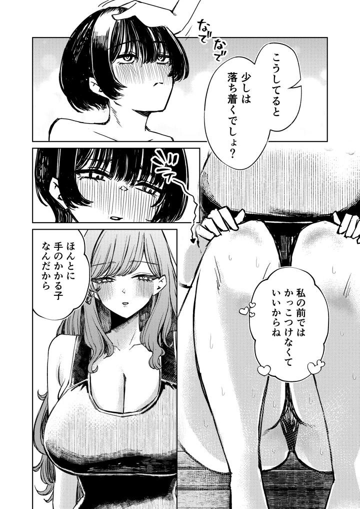 僕の水着が隠されて(niki’scope) 22ページ