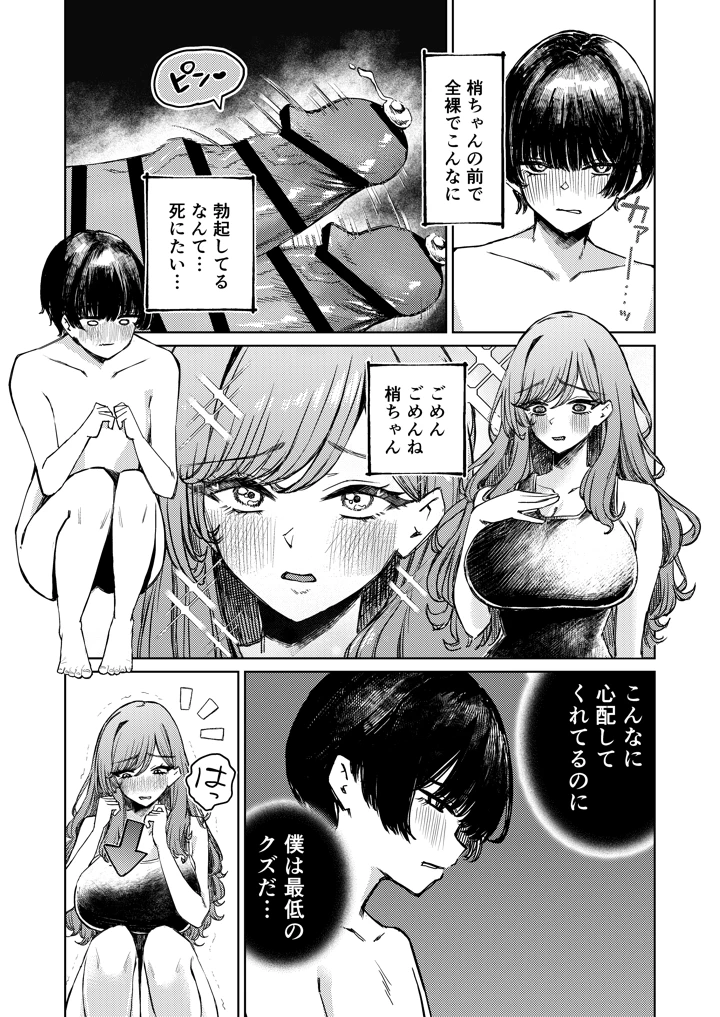 僕の水着が隠されて(niki’scope) 23ページ