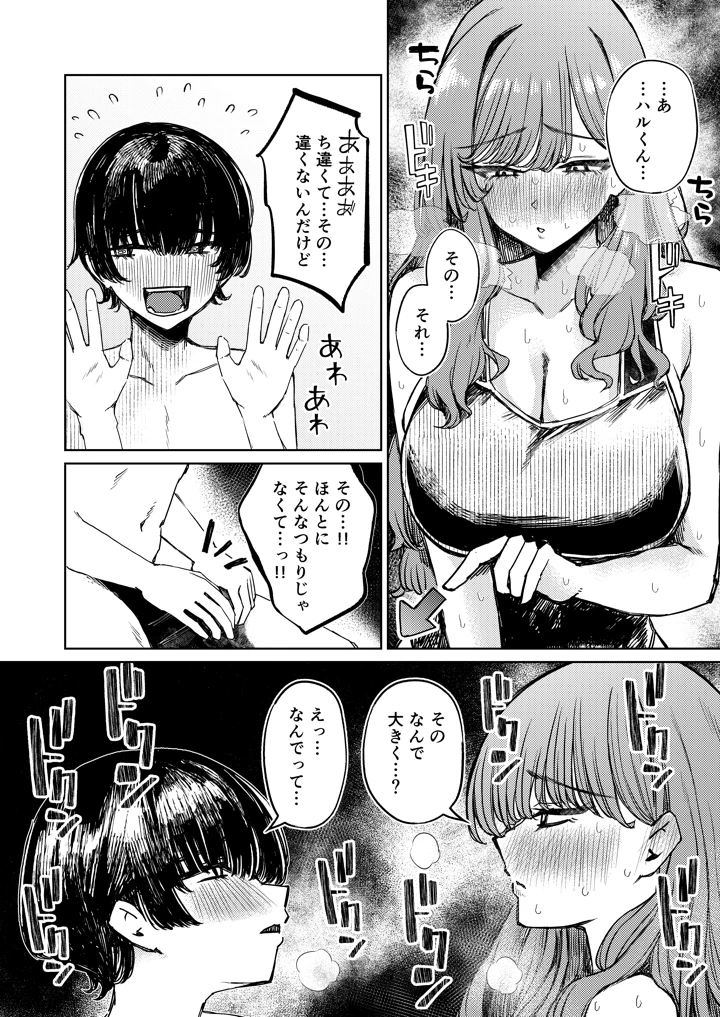 僕の水着が隠されて(niki’scope) 24ページ