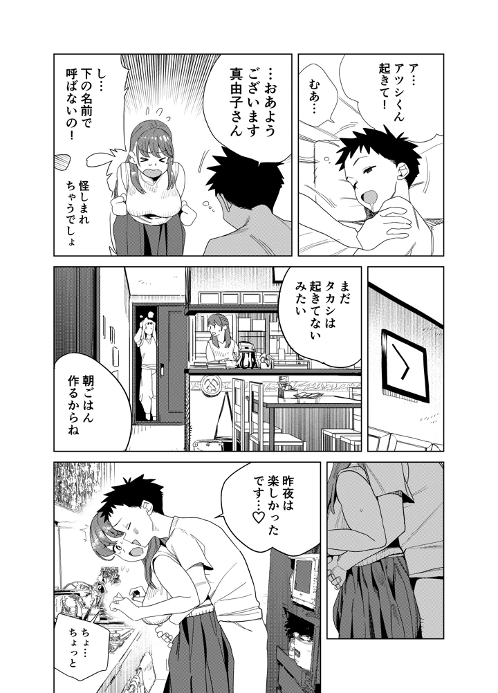友達のムチムチ巨乳ママがエロすぎるのがいけない…いやイケる！！2(ぎゃーてい) 6ページ