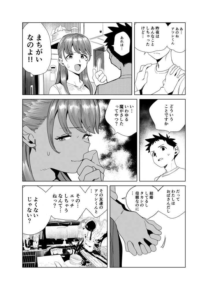 友達のムチムチ巨乳ママがエロすぎるのがいけない…いやイケる！！2(ぎゃーてい) 7ページ