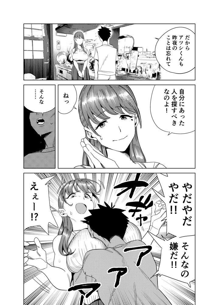 友達のムチムチ巨乳ママがエロすぎるのがいけない…いやイケる！！2(ぎゃーてい) 8ページ