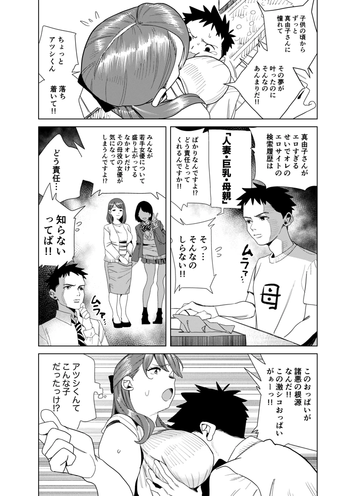 友達のムチムチ巨乳ママがエロすぎるのがいけない…いやイケる！！2(ぎゃーてい) 9ページ