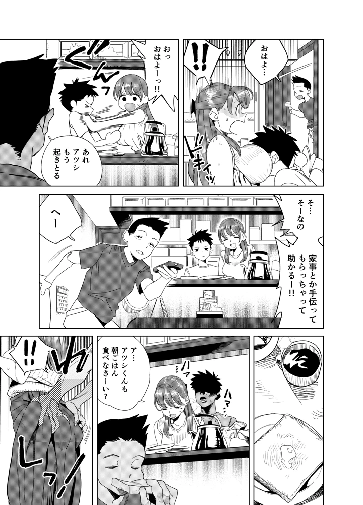 友達のムチムチ巨乳ママがエロすぎるのがいけない…いやイケる！！2(ぎゃーてい) 10ページ