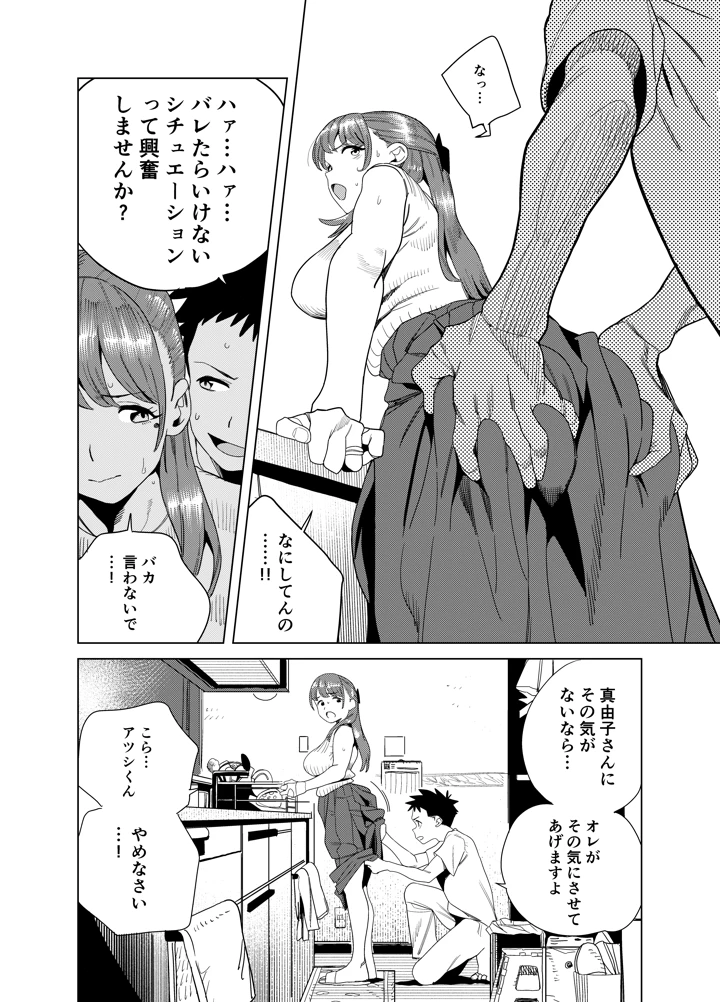 友達のムチムチ巨乳ママがエロすぎるのがいけない…いやイケる！！2(ぎゃーてい) 11ページ