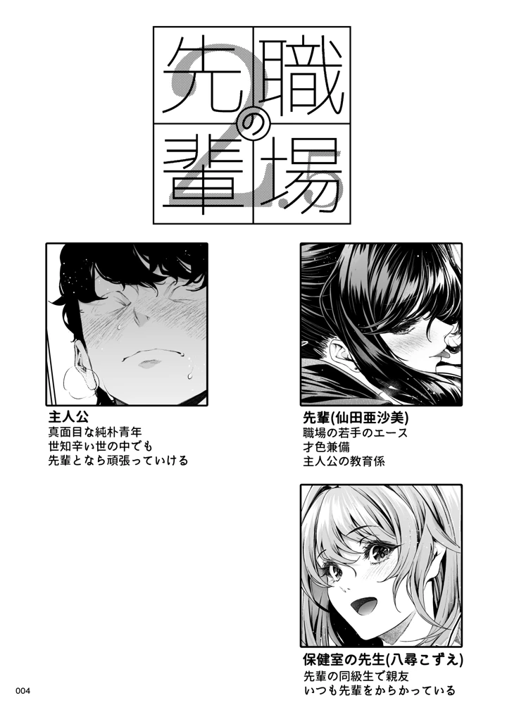 職場の先輩2.5(みくに瑞貴) 3ページ