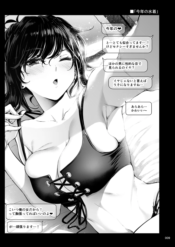 職場の先輩2.5(みくに瑞貴) 8ページ