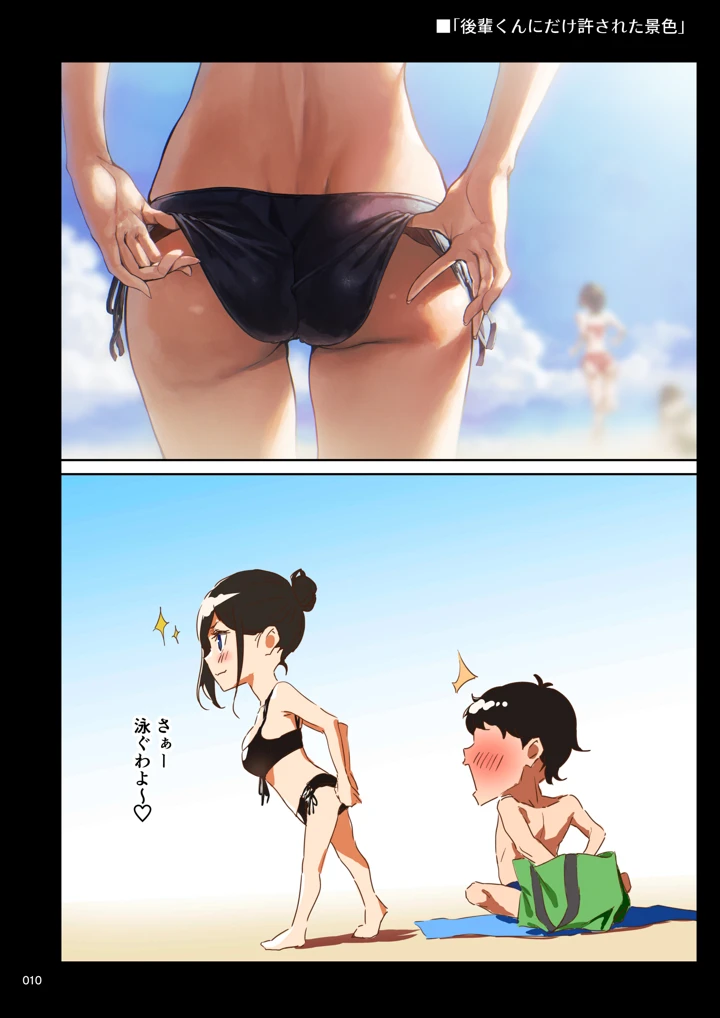 職場の先輩2.5(みくに瑞貴) 9ページ