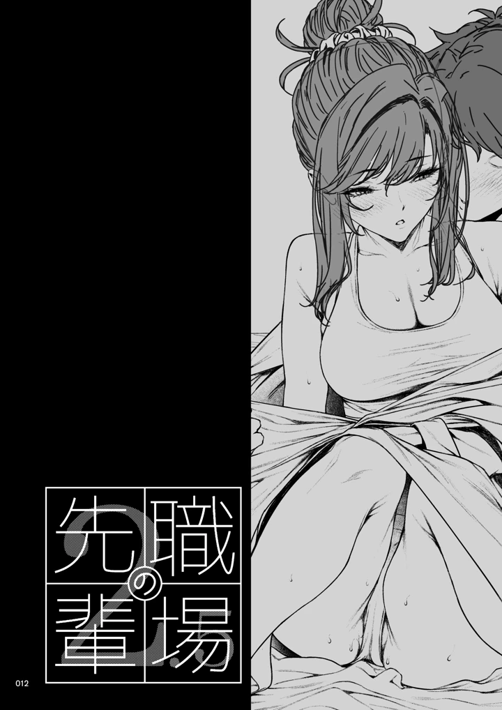 職場の先輩2.5(みくに瑞貴) 11ページ
