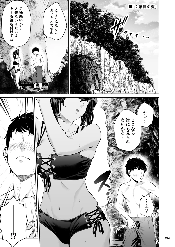 職場の先輩2.5(みくに瑞貴) 12ページ