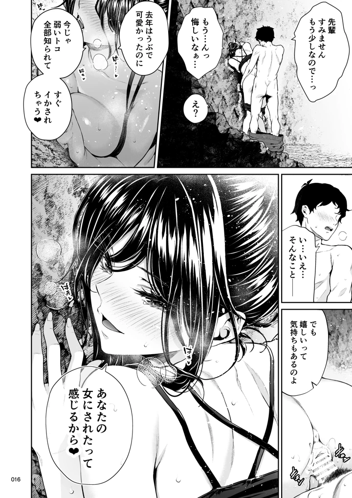 職場の先輩2.5(みくに瑞貴) 15ページ