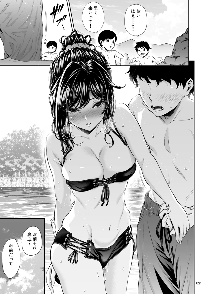 職場の先輩2.5(みくに瑞貴) 20ページ