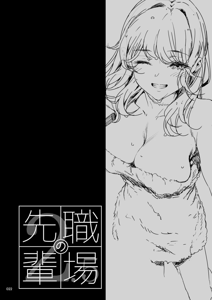 職場の先輩2.5(みくに瑞貴) 21ページ