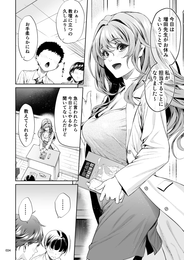 職場の先輩2.5(みくに瑞貴) 23ページ
