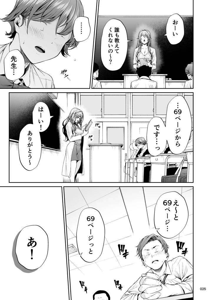 職場の先輩2.5(みくに瑞貴) 24ページ