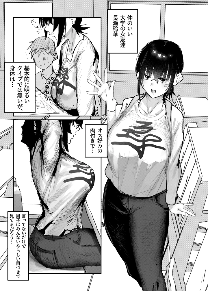 長瀬玲華はBSS in MMエステ〜好きな女友達がエロいマッサージをされてるのにマジックミラー越しで見ながら悔シコするしか出来ない話〜(ヨエロ寸) 2ページ