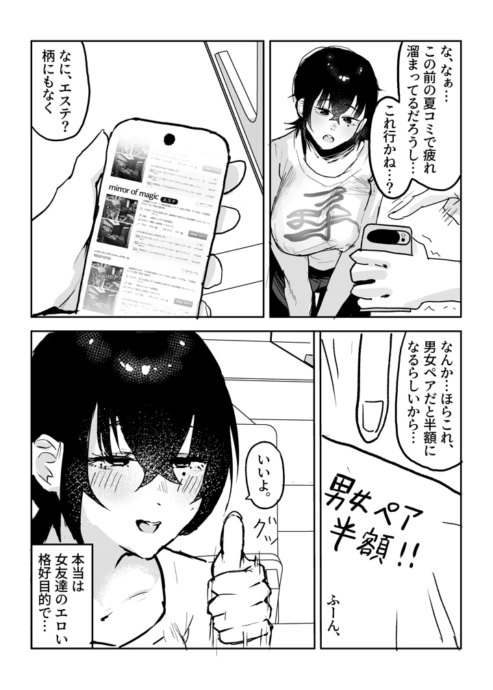 長瀬玲華はBSS in MMエステ〜好きな女友達がエロいマッサージをされてるのにマジックミラー越しで見ながら悔シコするしか出来ない話〜(ヨエロ寸) 6ページ