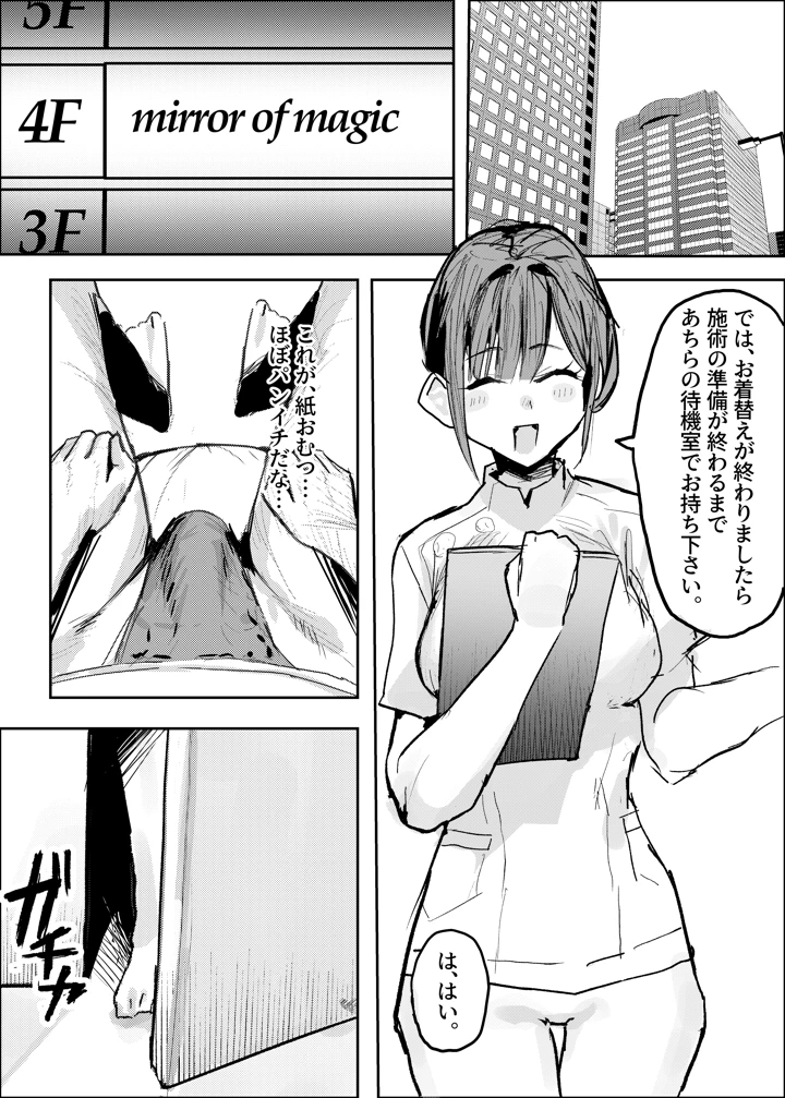 長瀬玲華はBSS in MMエステ〜好きな女友達がエロいマッサージをされてるのにマジックミラー越しで見ながら悔シコするしか出来ない話〜(ヨエロ寸) 7ページ
