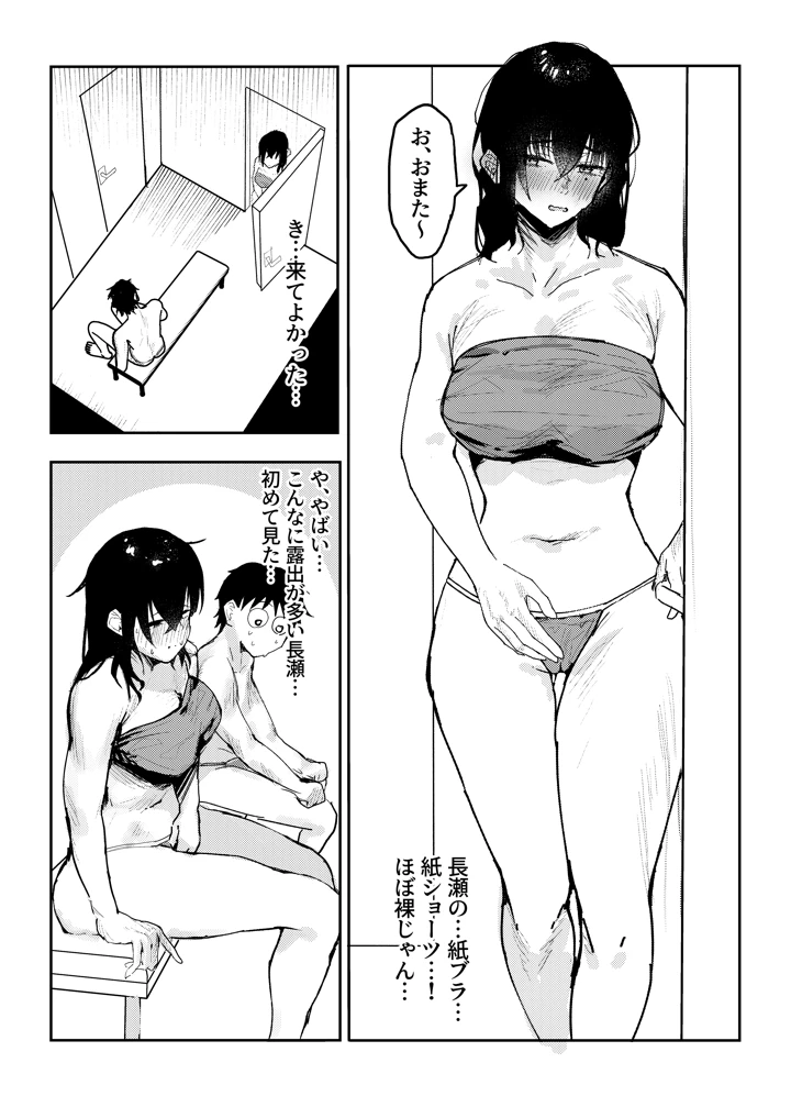 長瀬玲華はBSS in MMエステ〜好きな女友達がエロいマッサージをされてるのにマジックミラー越しで見ながら悔シコするしか出来ない話〜(ヨエロ寸) 8ページ