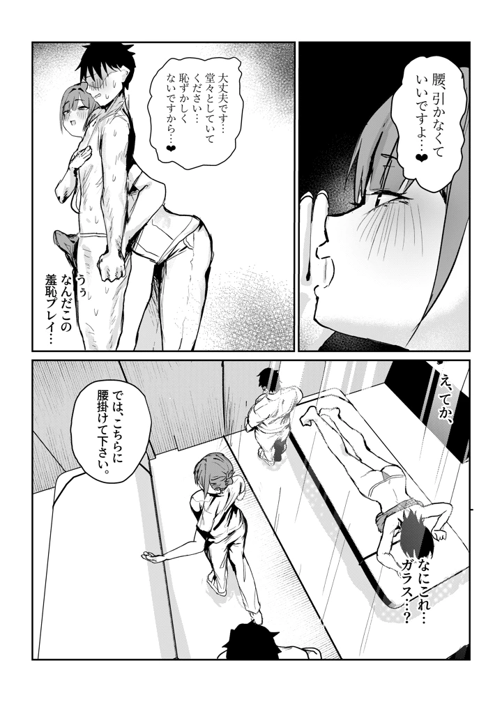 長瀬玲華はBSS in MMエステ〜好きな女友達がエロいマッサージをされてるのにマジックミラー越しで見ながら悔シコするしか出来ない話〜(ヨエロ寸) 14ページ